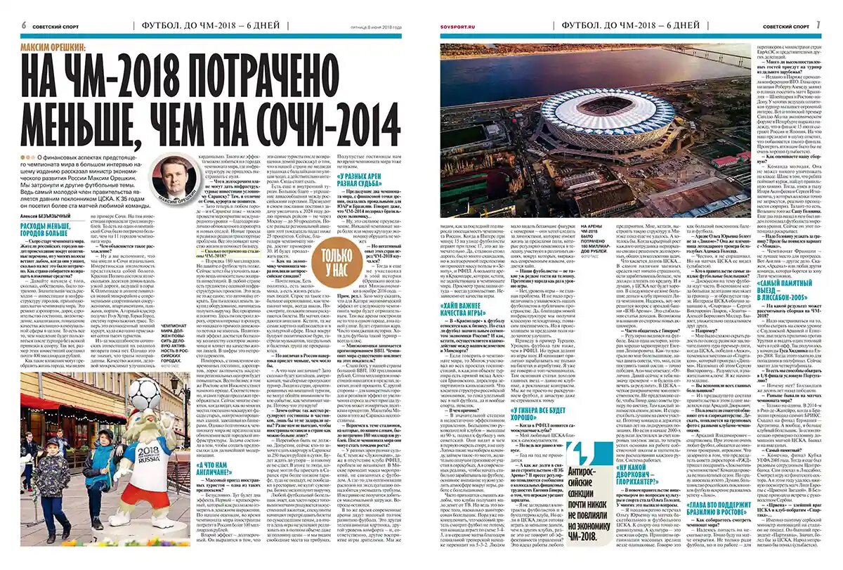    Архив «Советского спорта»