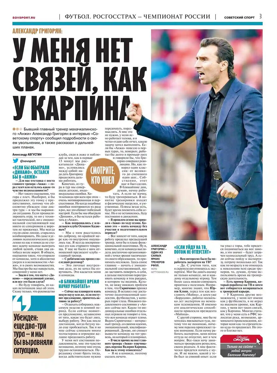    Архив «Советского спорта»