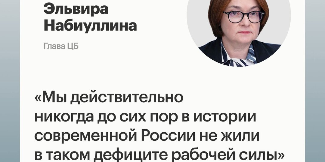 Зачем глава Центробанка перекладывает вину с себя на демографическую яму 90-х?