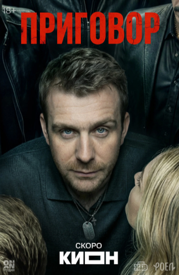 Постер сериала.