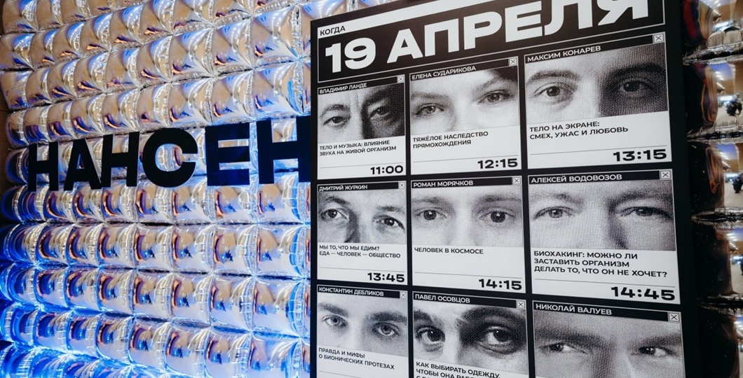 Нансен-2026: где смотреть лекции