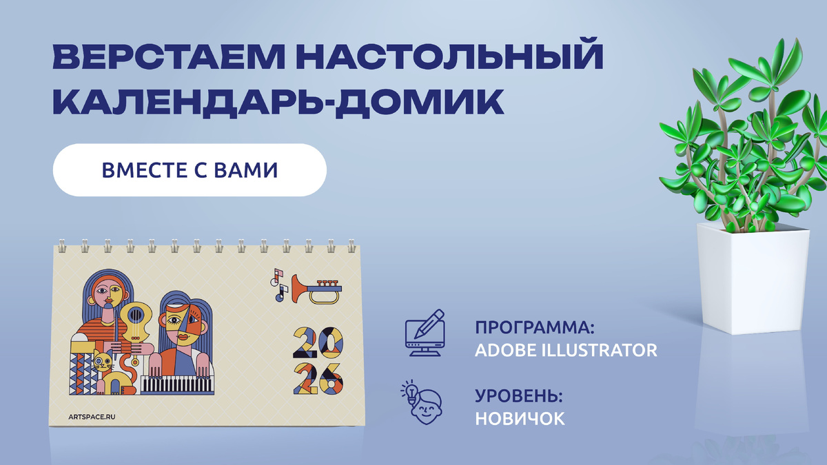 Верстка настольного календаря-домика в Adobe Illustrator