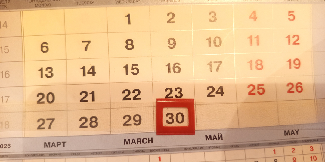 Смена 30.04.26