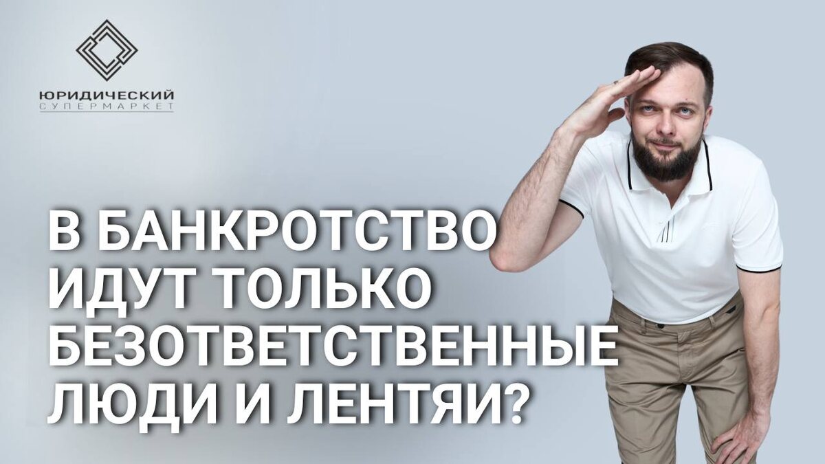 Банкротство физических лиц