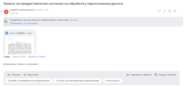 Запрос Роспотребнадзором согласие на обработку персональных данных без подписи и печати ведомства.