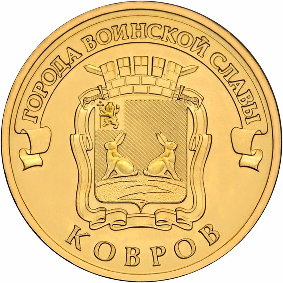https://ru.wikipedia.org/wiki/Ковров#/media/Файл:RR5714-0045R.jpg