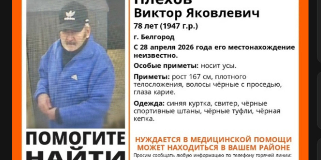 В Белгороде ищут пропавшего пенсионера в кепке