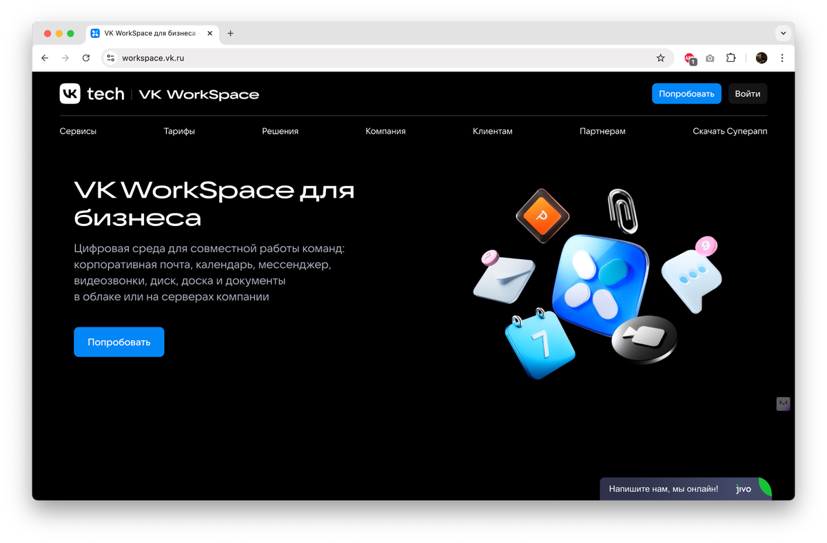 Главная страница workspace.vk.ru — отсюда начинается регистрация