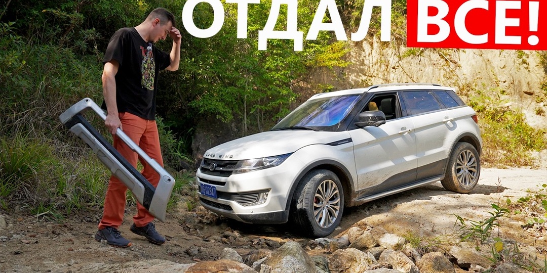 ✅ Китайский "Range Rover" за 200 тыс рублей - ведро? Сможет ли покорить гору? Такого финала не ожидал никто!