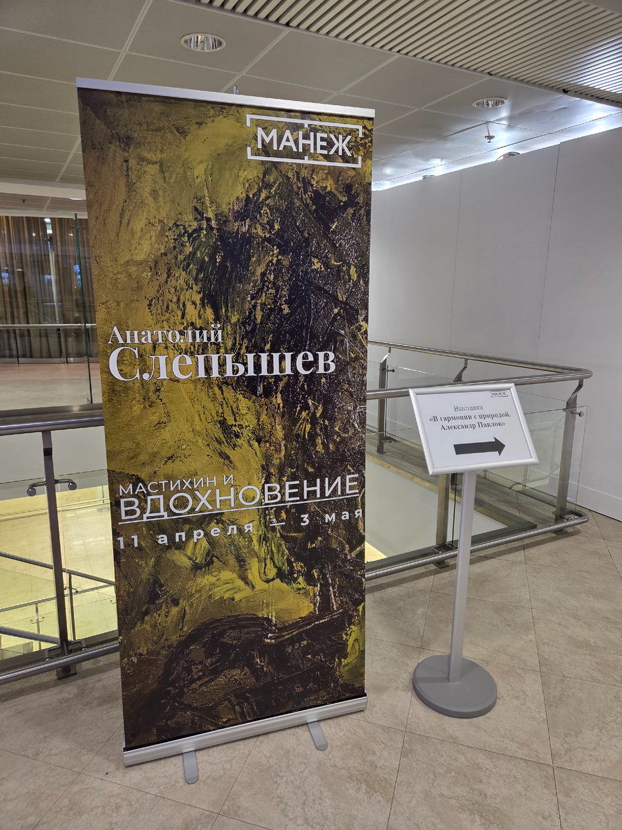 Стенд с информацией о выставке