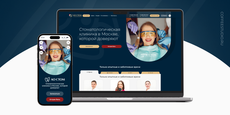 Кейс стоматологии в Москве: как мы увеличили коммерческий трафик в 10+ раз
