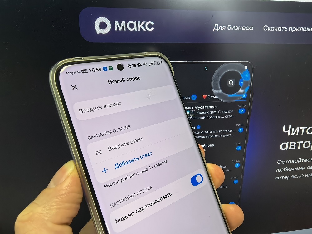 Опросы доступны для всех пользователей актуальной версии МАКС 