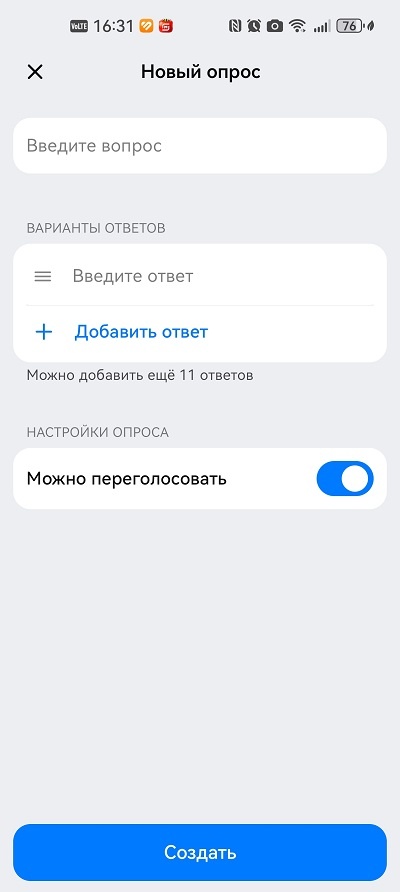 Для запуска голосования нужно зайти в групповой чат, нажать на значок скрепки внизу экрана, выбрать пункт «Опрос»