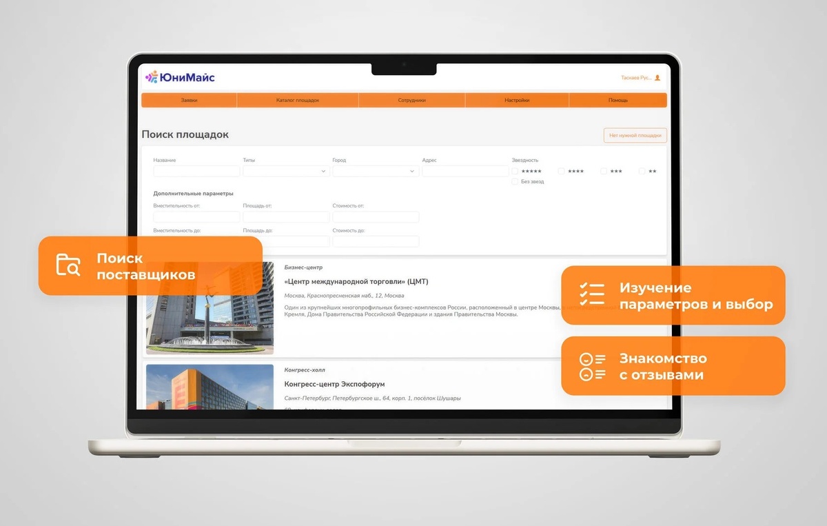 «ЮниМайс» – новая цифровая платформа для корпоративных событий от IBC Corporate Travel