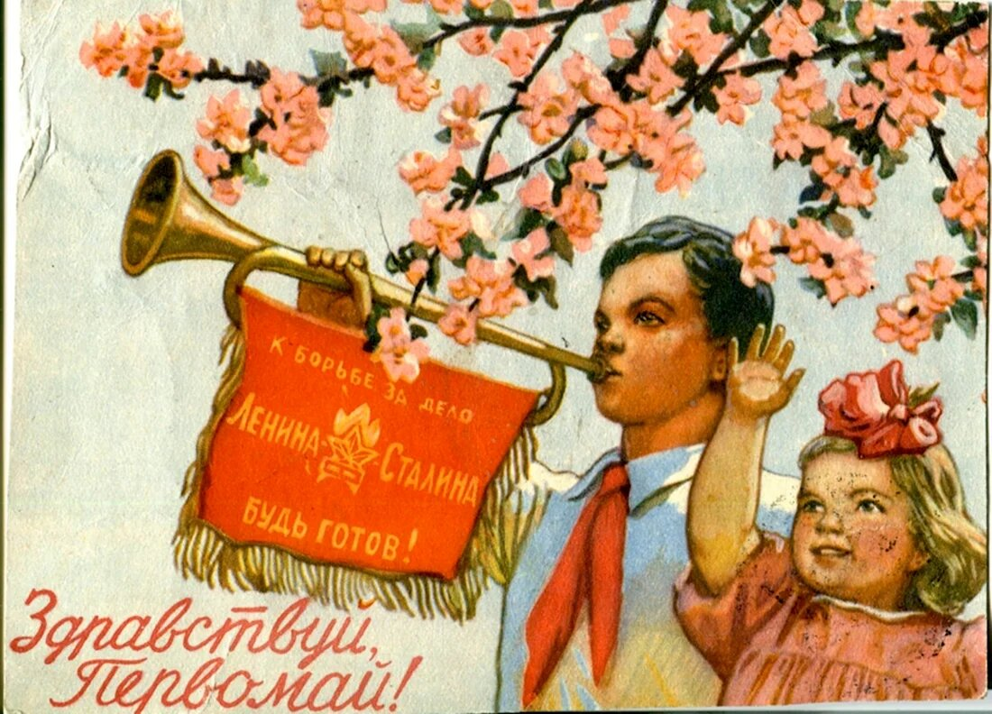 Какой сегодня праздник Первая советская открытка