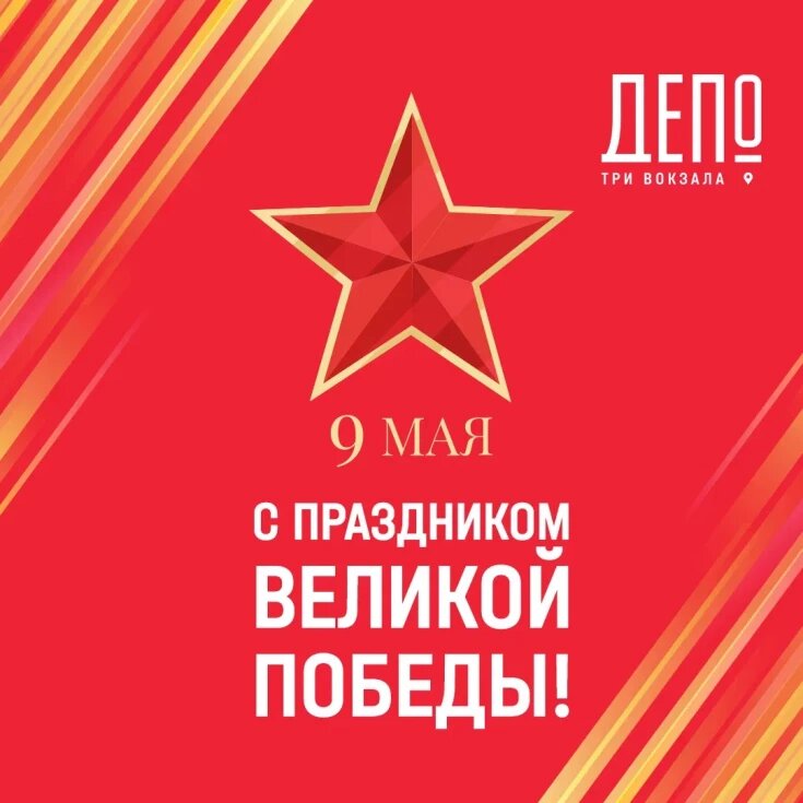ДАТА 09.05.2026 ВРЕМЯ 10:00