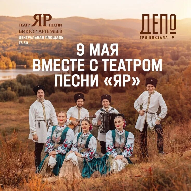 ДАТА 09.05.2026 ВРЕМЯ 17:30 - 18:30 