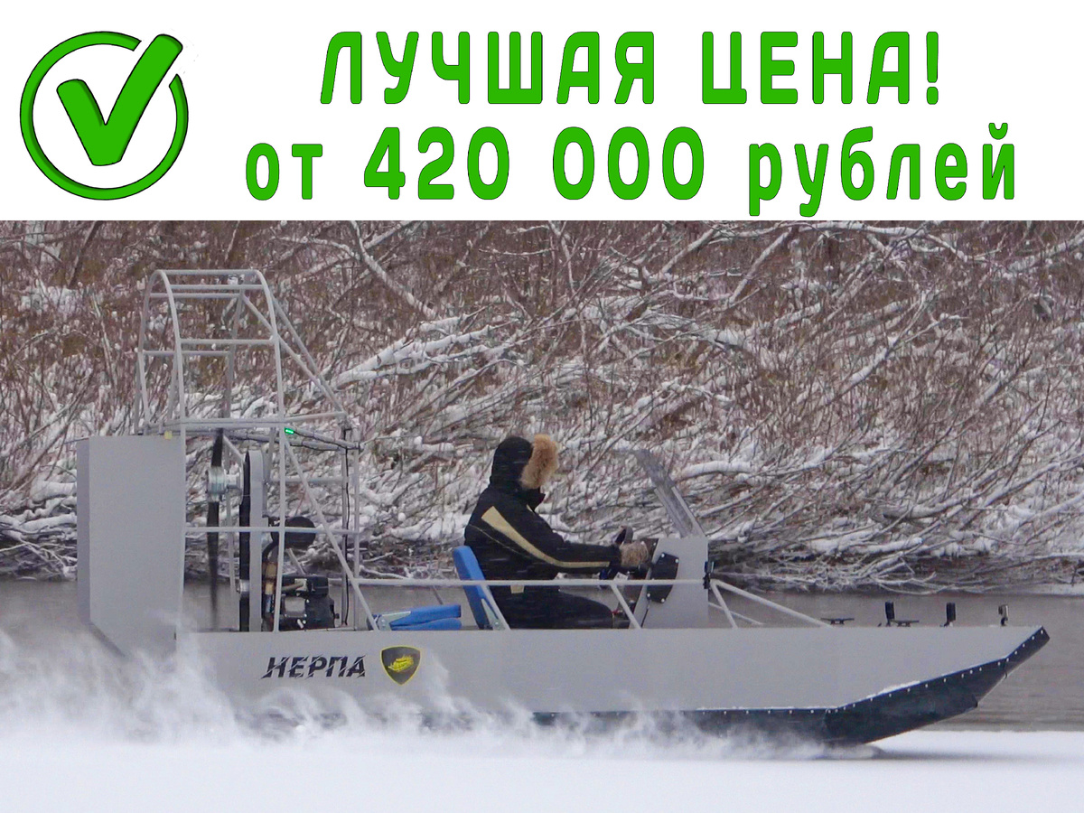 Аэролодки от 420 000 рублей