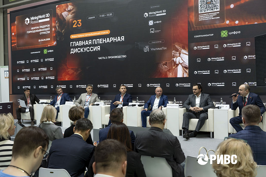 Главная пленарная дискуссия лидеров отрасли