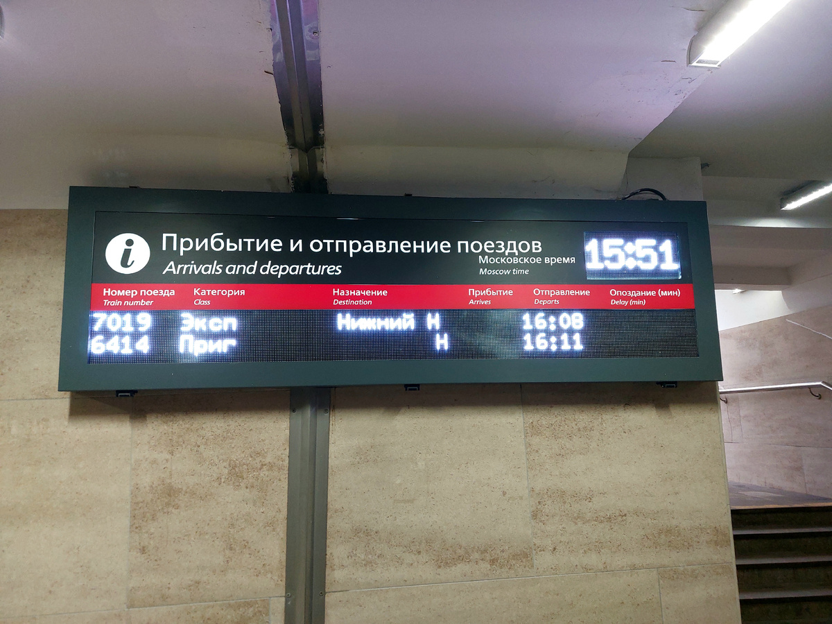 Внимательно смотрите информацию на вокзале.