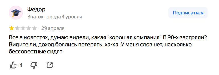 Фото: скриншот отзыва на Яндекс.Картах