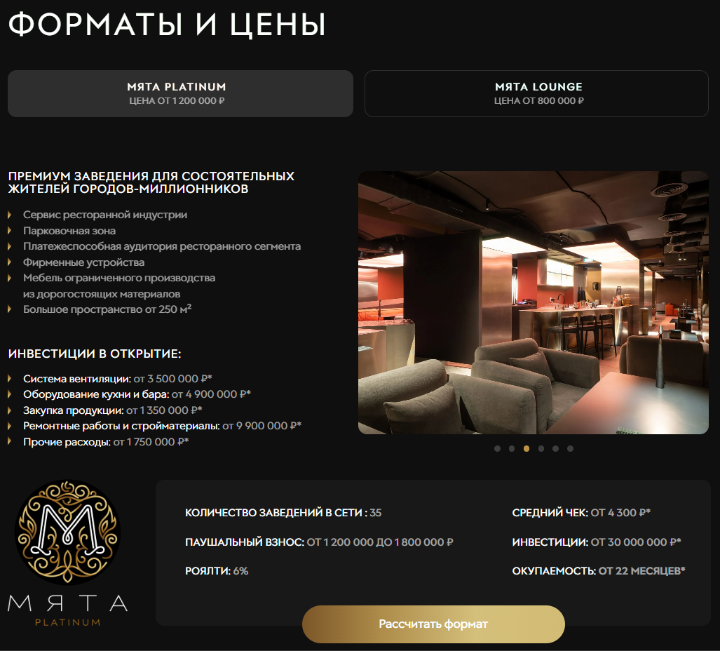 Фото: франшиза Мята Lounge – скрин с официального сайта