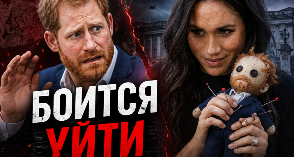 Боится уйти? Почему принц Гарри не любит Меган Маркл, но не может её потерять