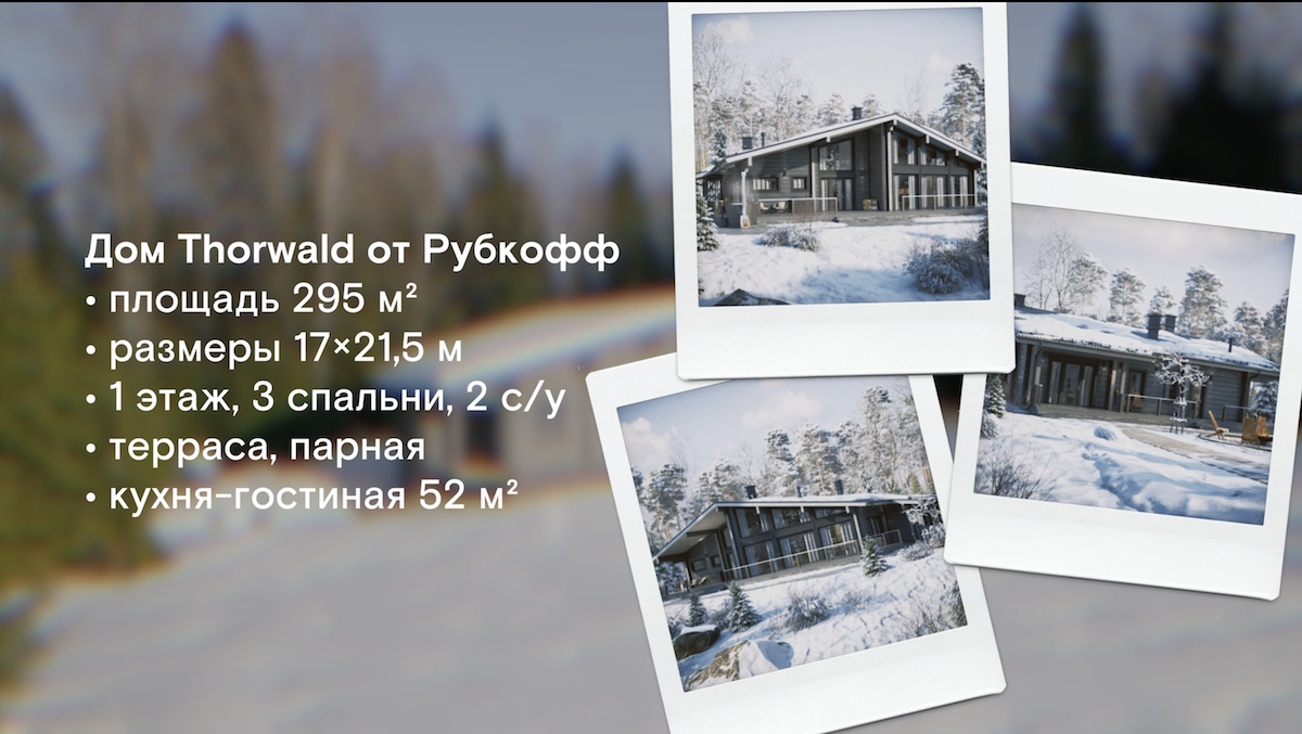 Проект дома в посёлке "Арнеево парк"