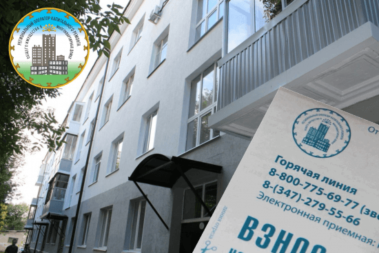 В Башкирии повысили взносы на капремонт многоквартирных домов