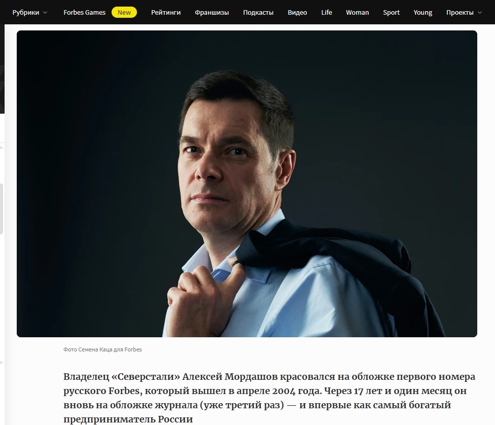 Скрин Forbes.ru