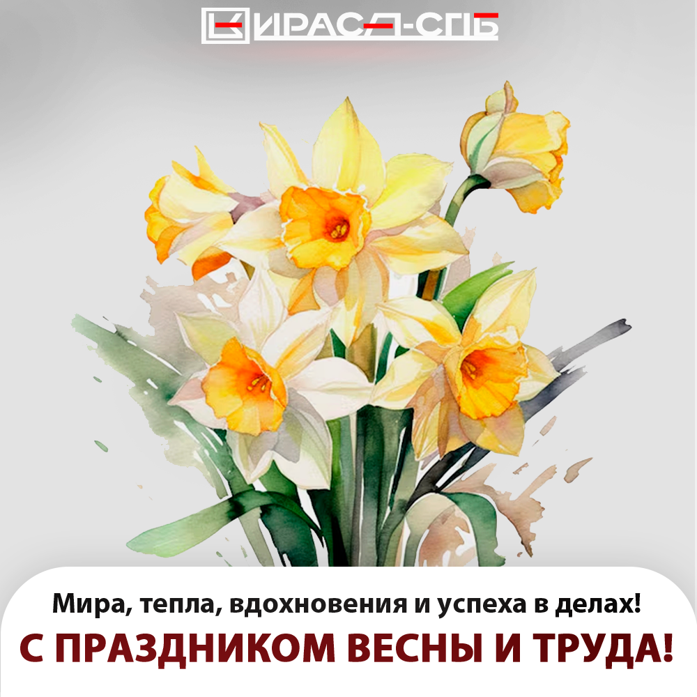 С Праздником весы и труда!