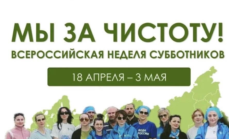 Университет присоединился к Всероссийской неделе субботников «Мы за чистоту»