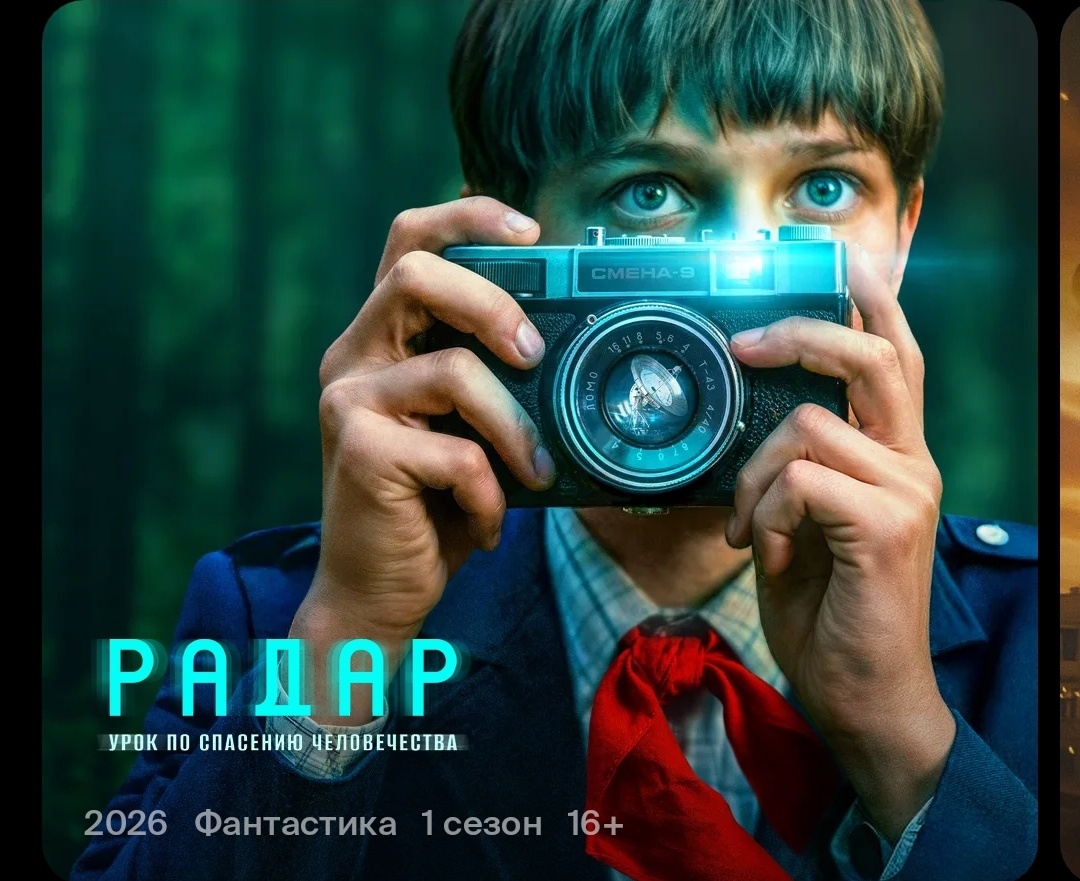 Радар. Платформа Okko.