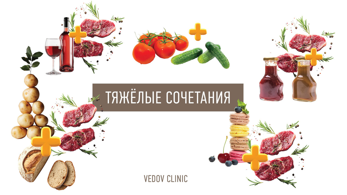Тяжёлые сочетания