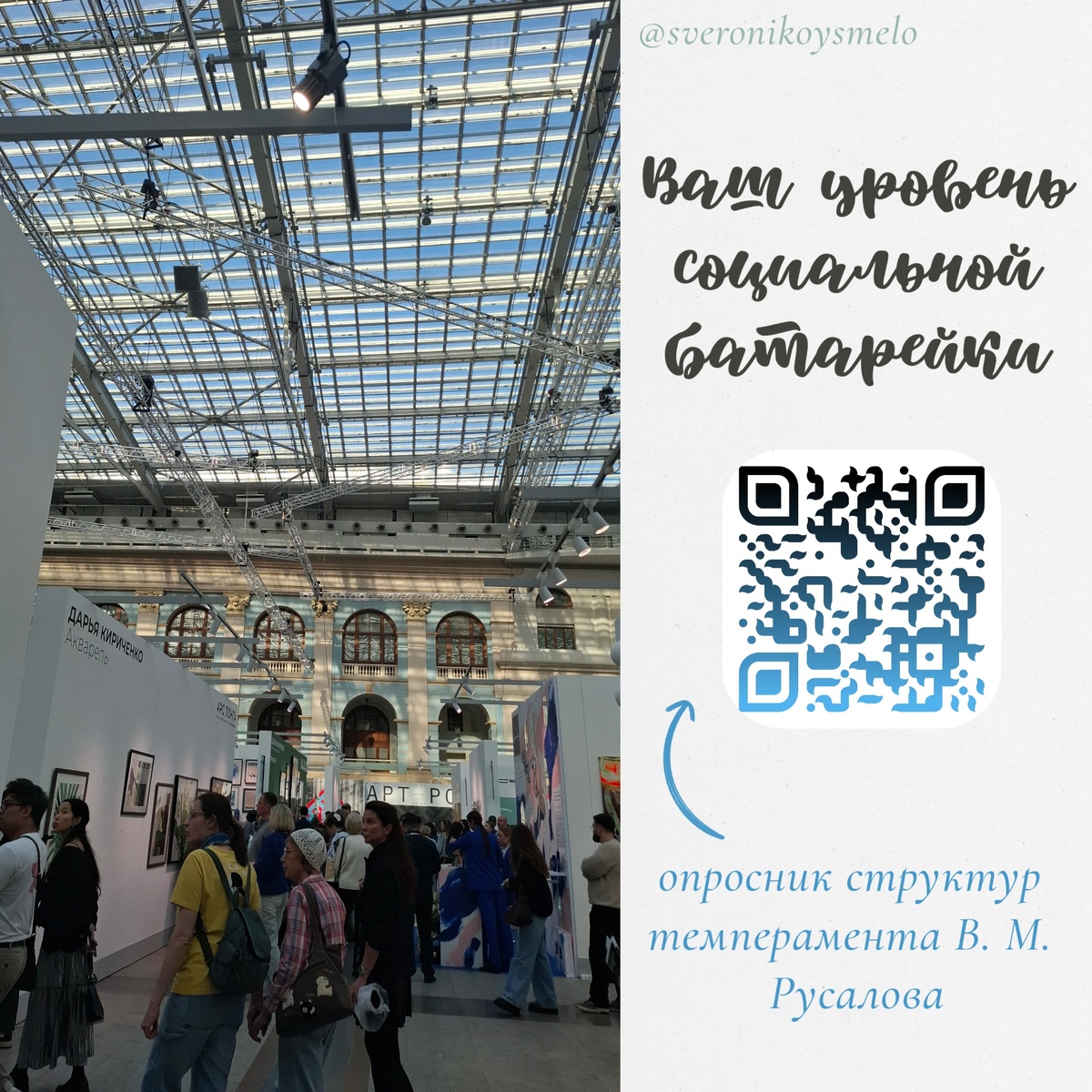 Можно пройти опросник по qr-коду и узнать свой уровень!
