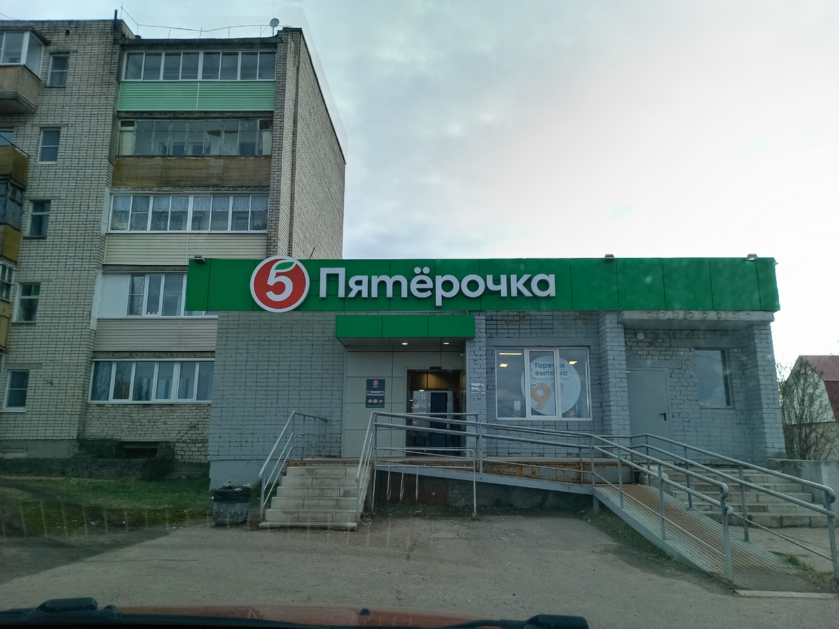 Калязинская Пятёрочка 