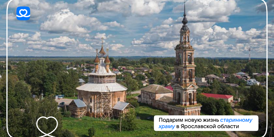 250-летний «храм-цветок» в Ярославской области нуждается в нашей поддержке
