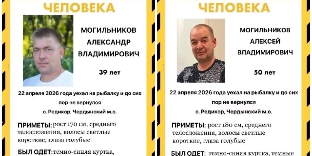В Прикамье продолжается поиск братьев, пропавших 22 апреля на рыбалке