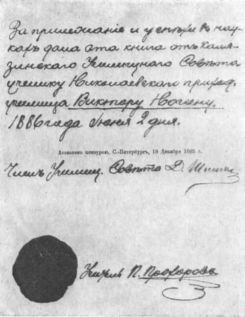 Революционер Виктор Павлович Ногин окончил Николаевское приходское училище в г. Калязине