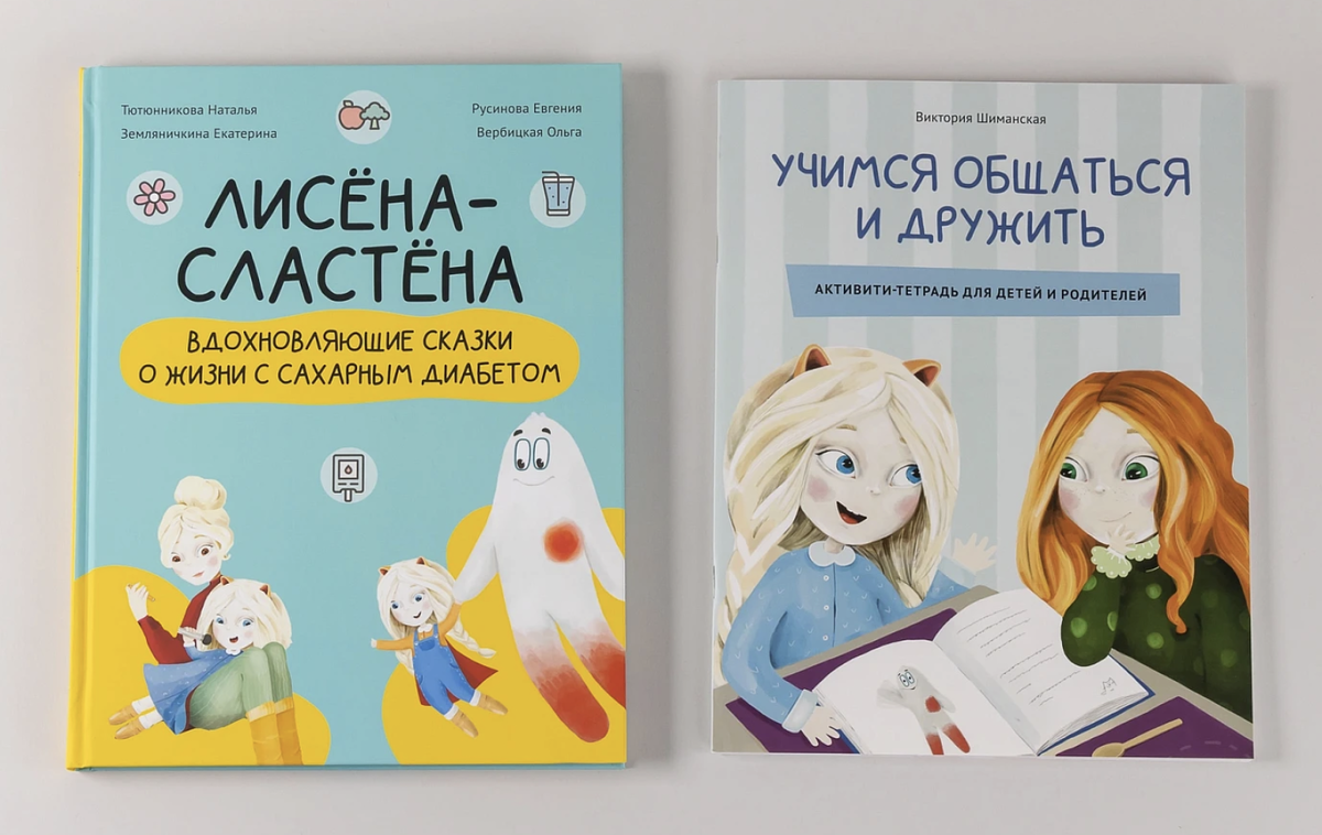 Книги для детей, больных сахарным диабетом