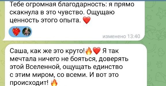 Один из отзывов после личной сессии 