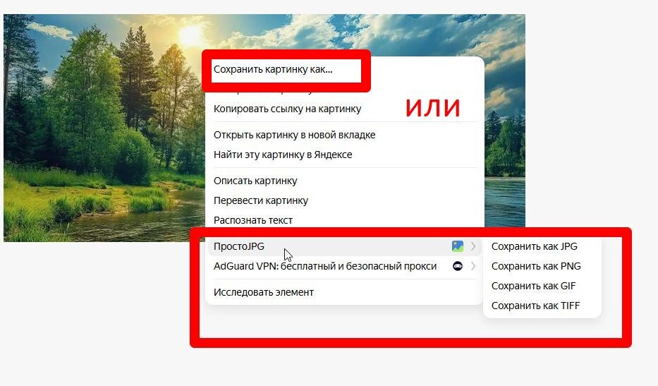 Сохранение через ПКМ