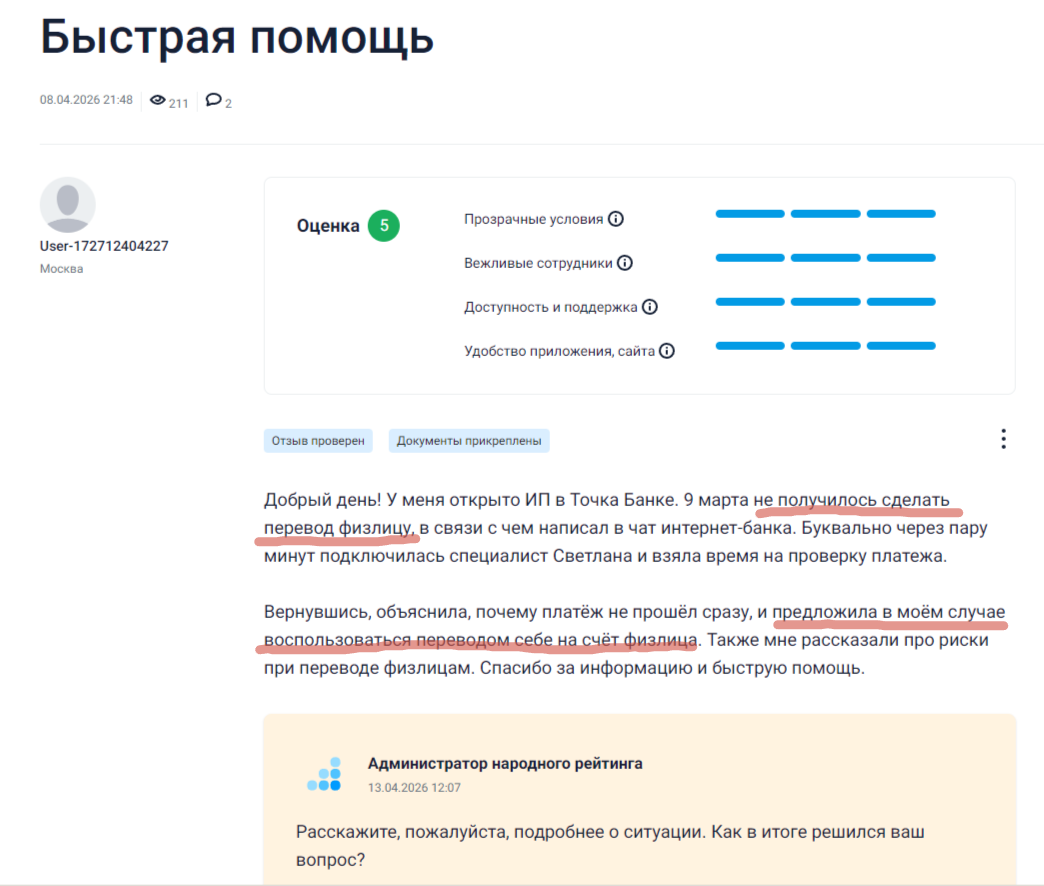 Благодарный клиент благодарит за событие, которое произошло месяц назад))) А вы тоже месяц ждёте, чтобы написать отзыв?? Ходите и говорите себе - надо не забыть написать благодарственный отзыв и держите в памяти даже имя оператора чата - 'Светлана молодец' 😂😂😂 