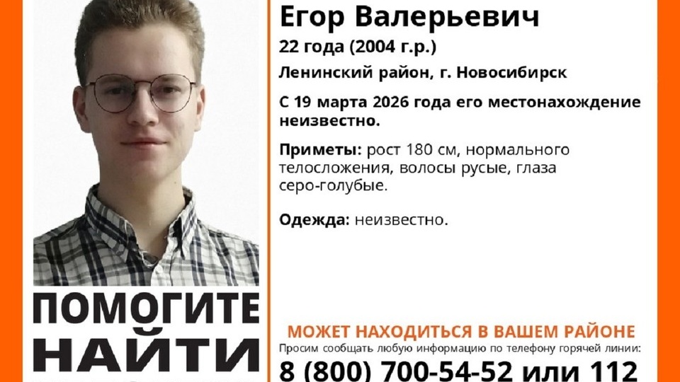 В Новосибирске больше месяца ищут пропавшего 22-летнего парня