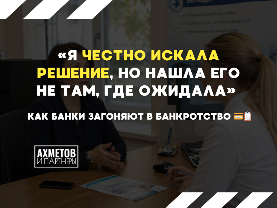 Как банки и МФО доводят до банкротства