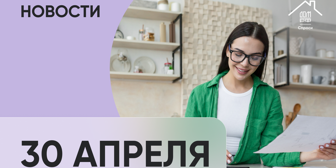Главные новости с 27 по 30 апреля