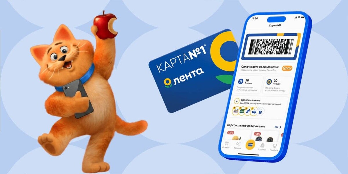 Карта «Лента» — это скидки каждый день. Источник: lenta.com📷

