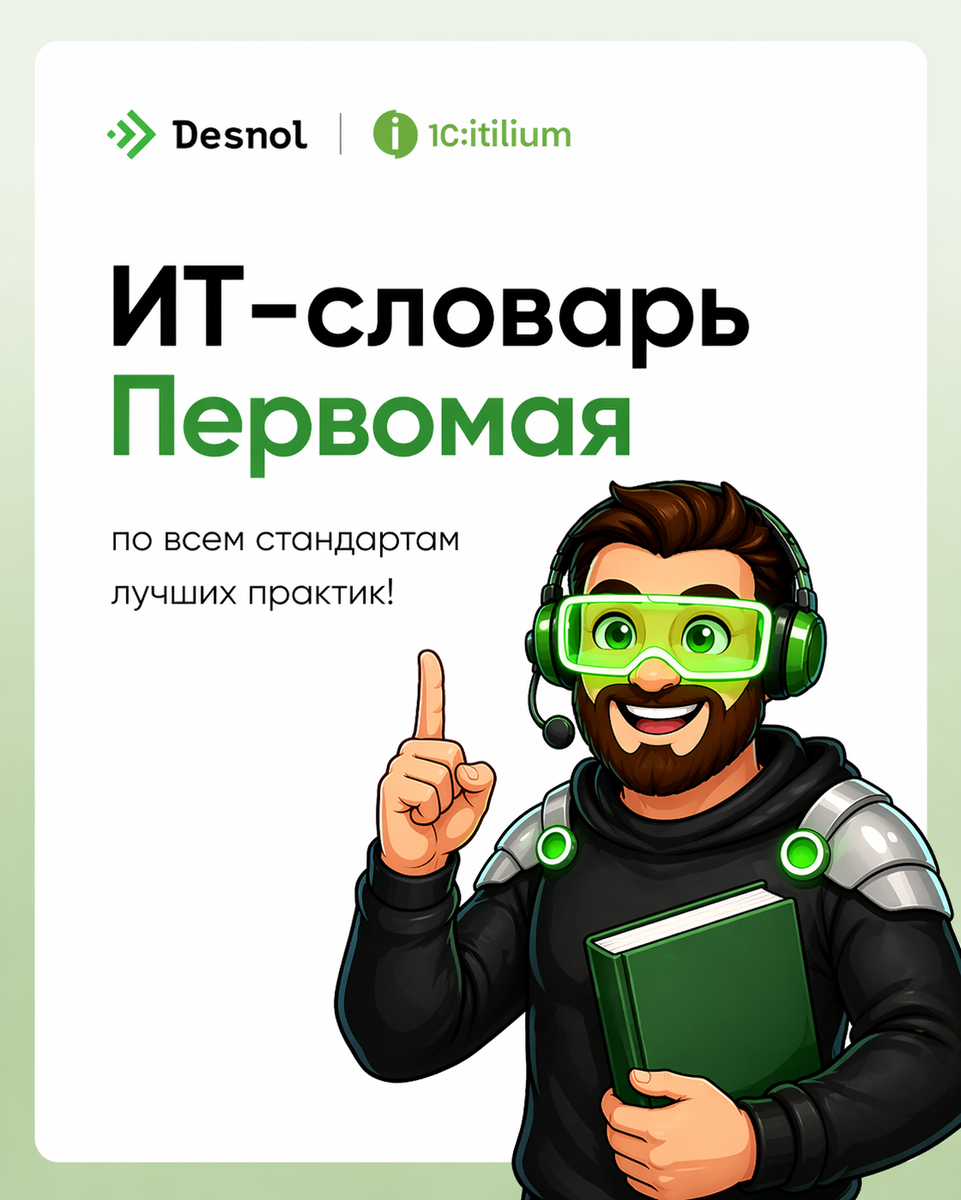 Листайте галерею с ИТ-словарем Первомая!