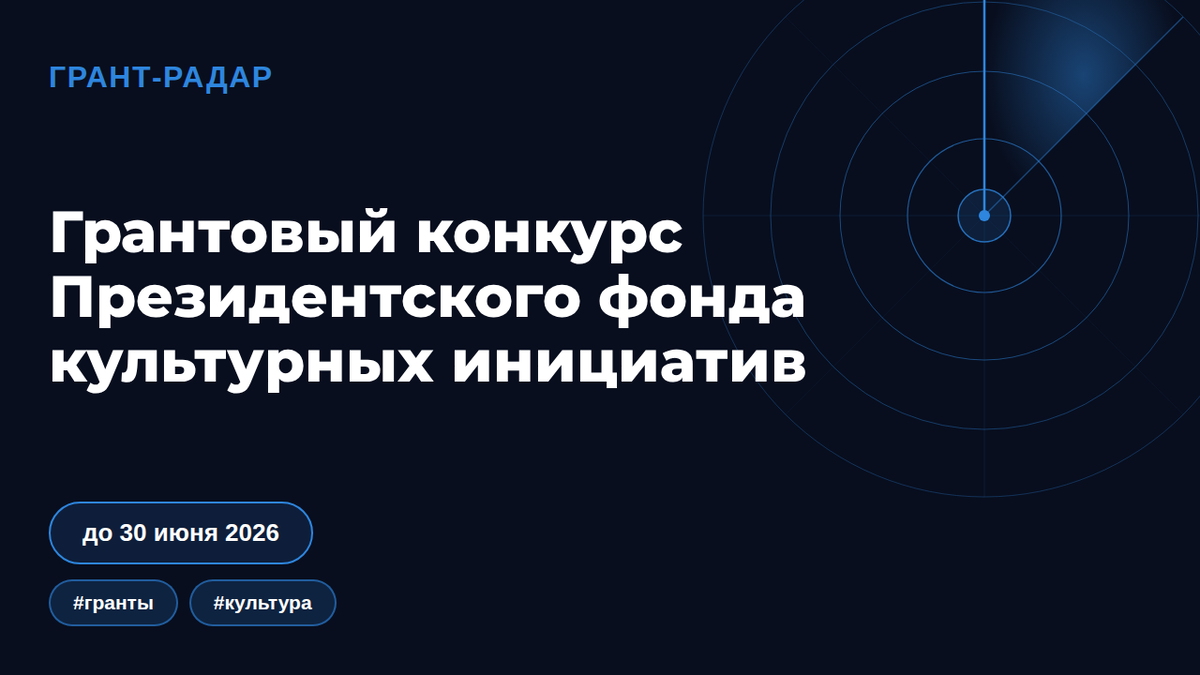 Грант ПФКИ 2026: до 30 июня на кино, фестивали и музыкальный контент