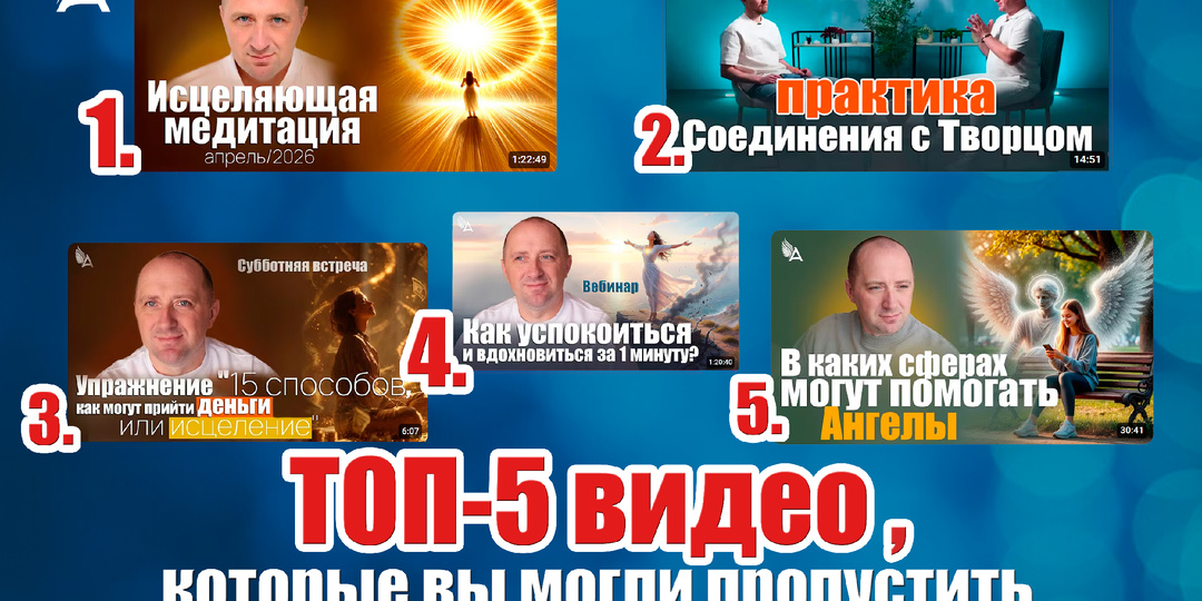 ТОП-5 видео, которые вы могли пропустить и к которым точно стоит вернуться